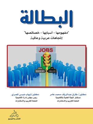 cover image of البطالة